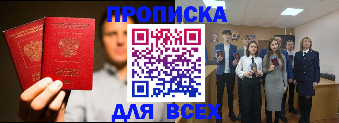 временная прописка в Свободном