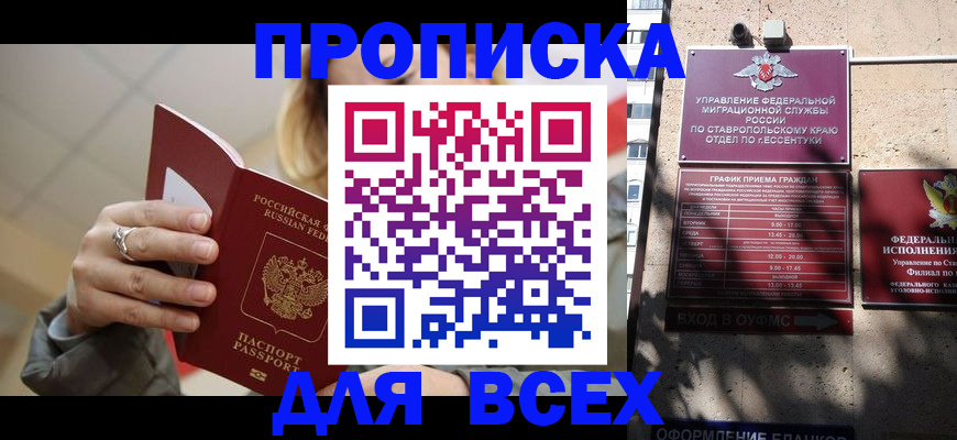 прописка регистрация в Свободном